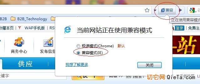 360瀏覽器兼容模式