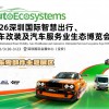 2026深圳汽車(chē)零部件展-深圳汽車(chē)配件展